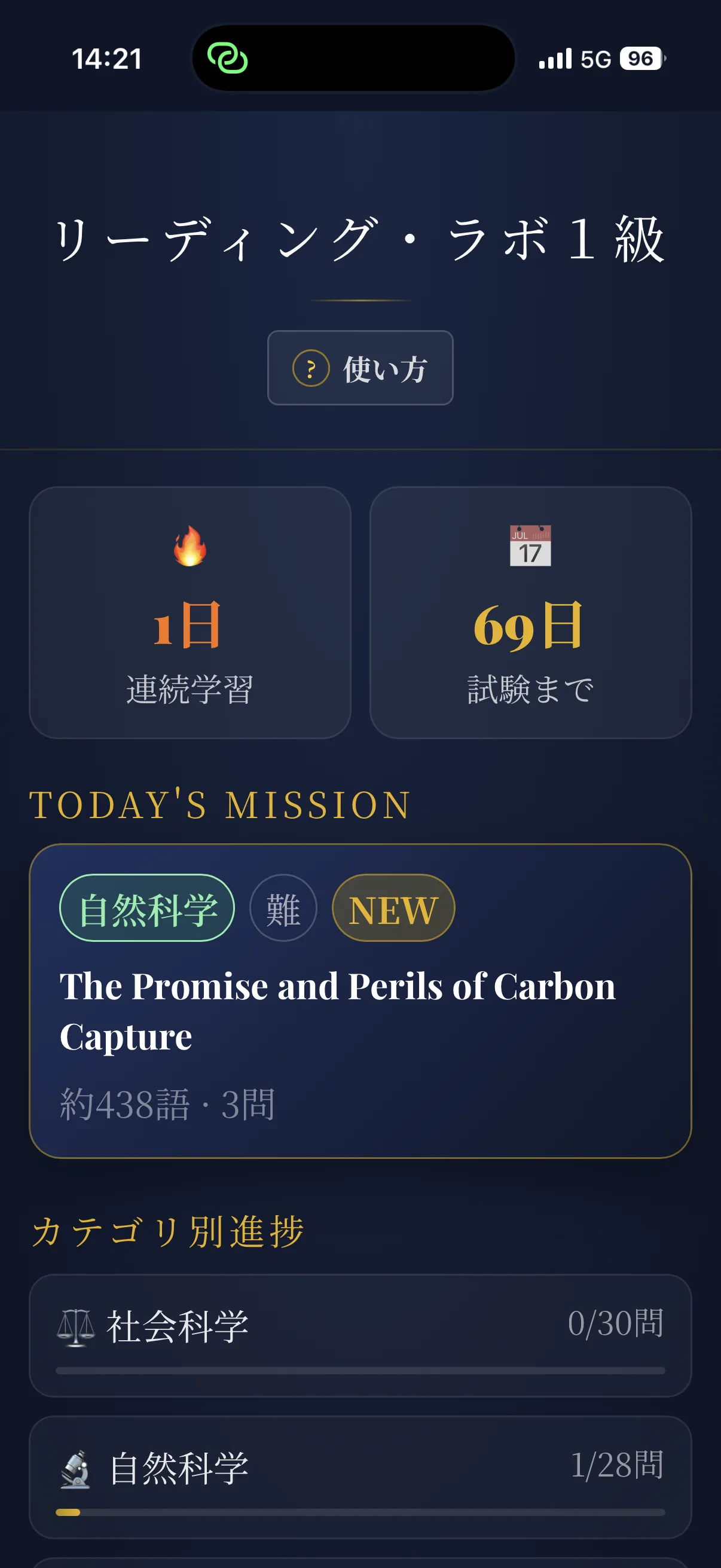 リーディング・ラボ1級のホーム画面。連続学習日数、試験までの日数、TODAY'S MISSIONの長文、カテゴリ別進捗が表示されている