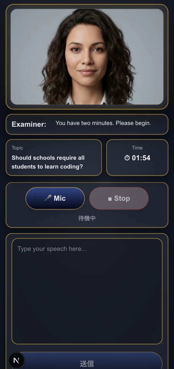 スピーチの画面。選んだトピックと残り時間のタイマーが表示され、Mic／Stopで録音するかテキストで入力して送信する