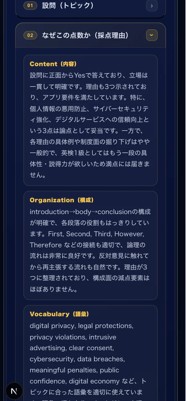 採点理由の画面。Content・Organization・Vocabularyそれぞれについて、なぜその点数なのかがAIの講評で示されている