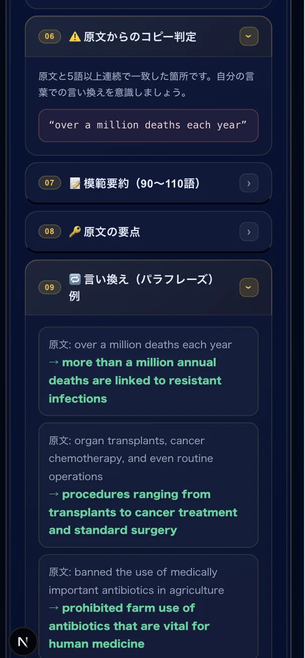 原文からのコピー判定と、言い換え（パラフレーズ）例。原文表現を自分の言葉に置き換える練習ができる