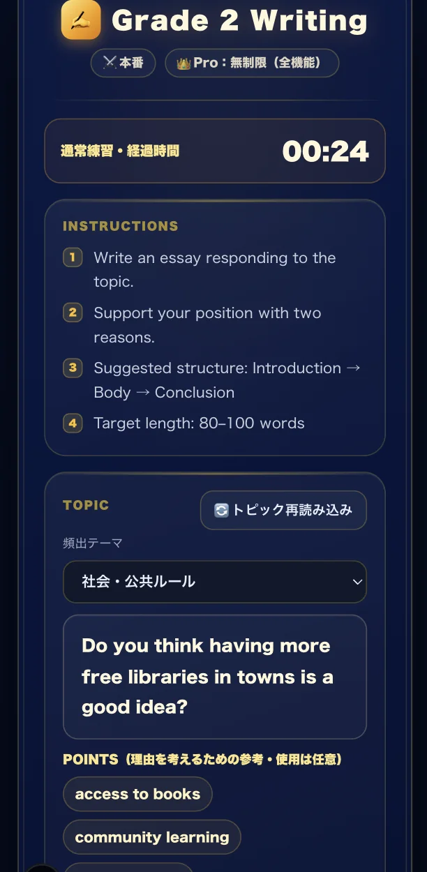 意見論述の解答画面。指示文、頻出テーマから選んだトピック、理由の参考になるPOINTSが表示されている