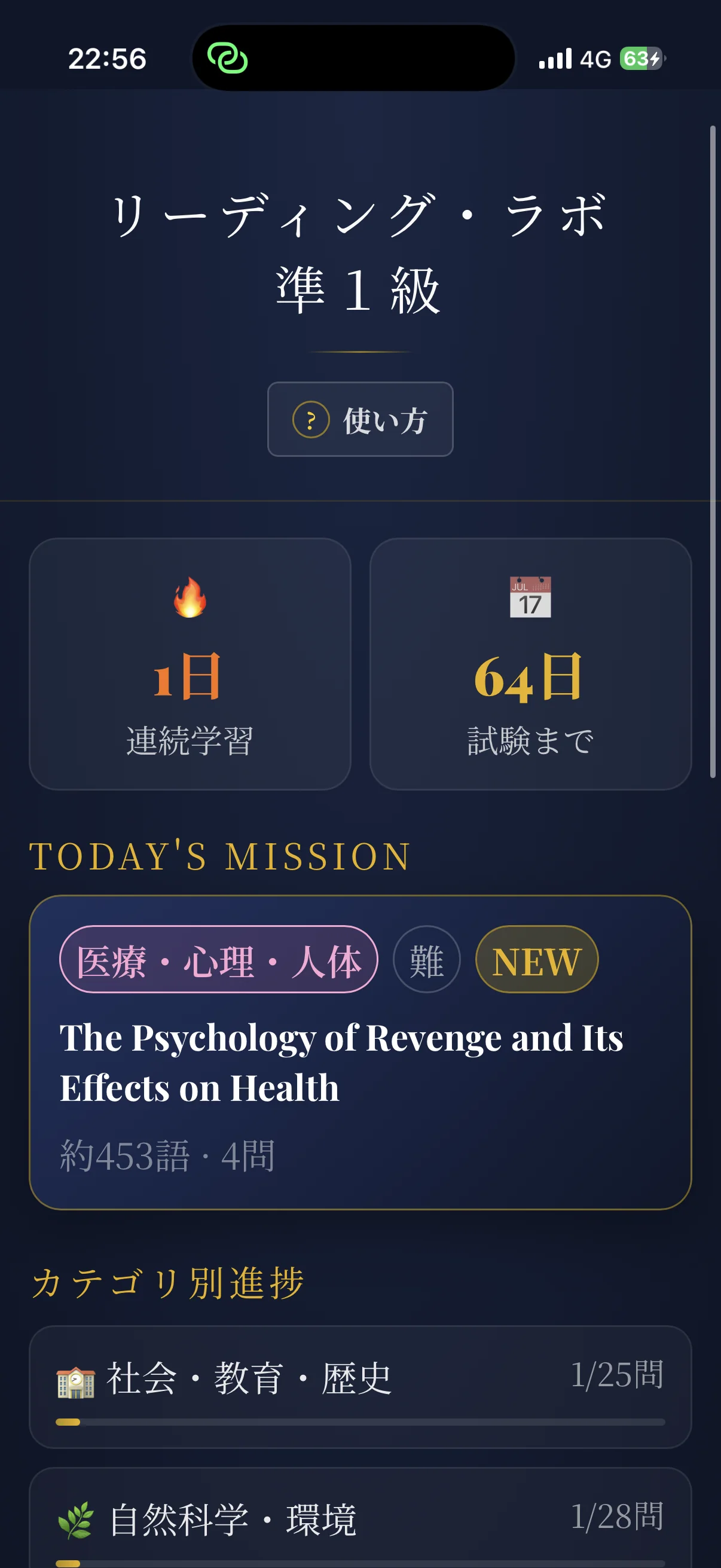 リーディング・ラボ準1級のホーム画面。連続学習日数、試験までの日数、TODAY'S MISSIONの長文、カテゴリ別進捗が表示されている