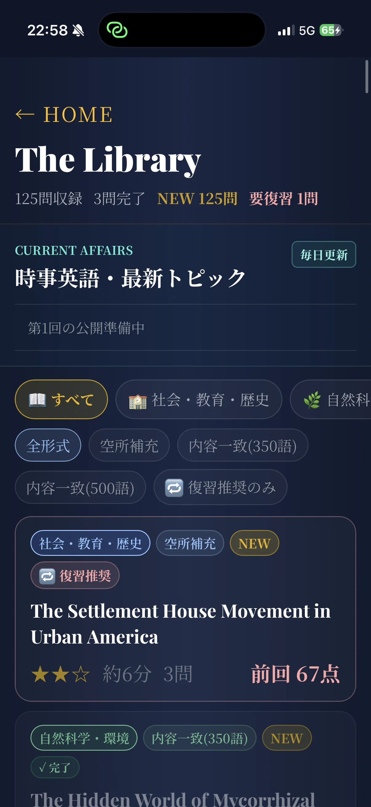 The Libraryの画面。収録問題数の表示と、時事英語・最新トピックの欄、分野と問題形式で絞り込むフィルター、長文カードの一覧