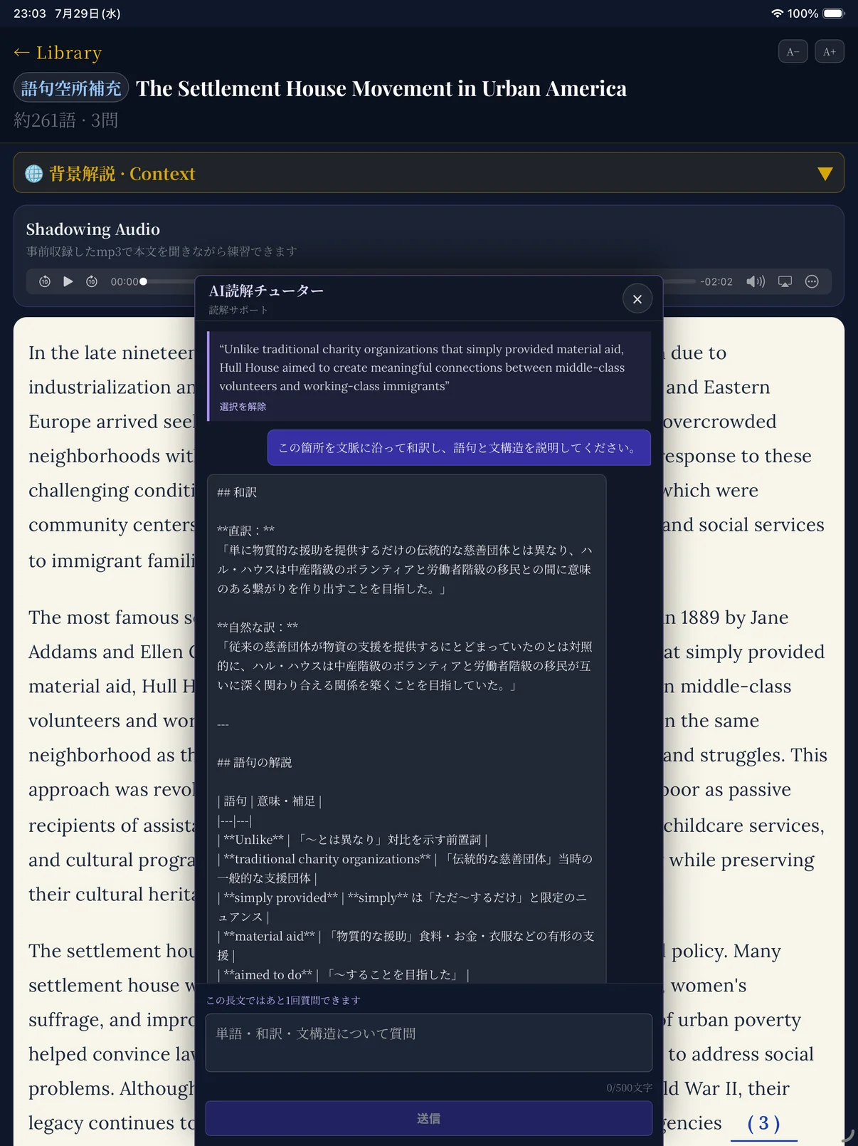 AI読解チューターの画面。選択した英文について、直訳と自然な訳、語句の意味・補足の一覧が表示されている