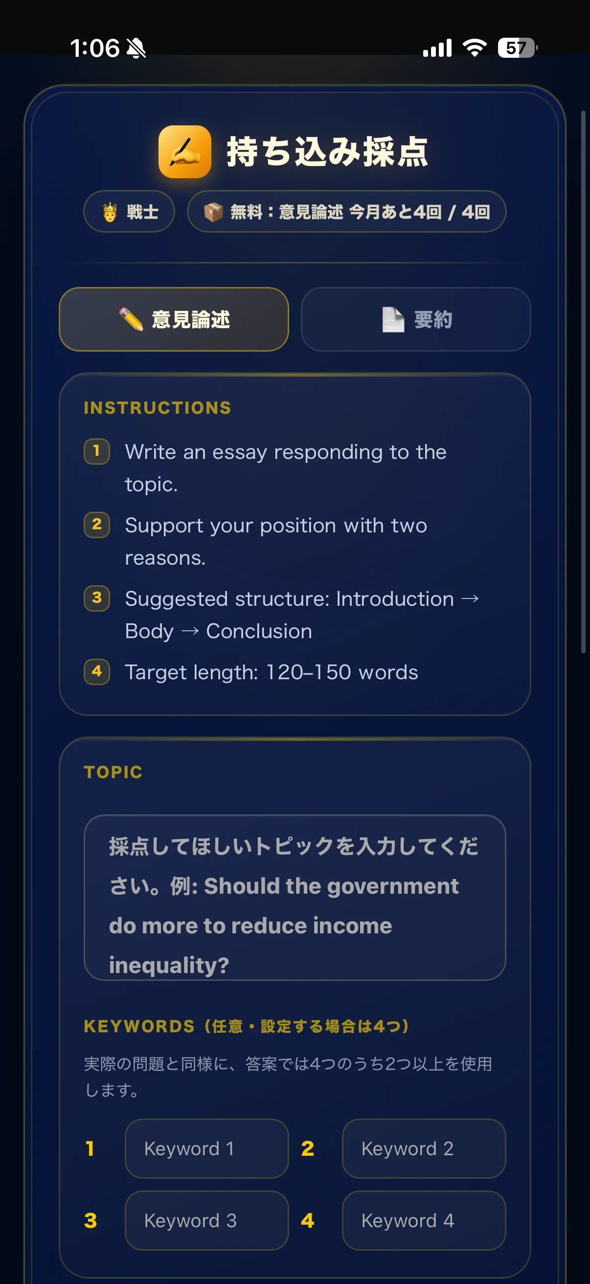 持ち込み採点の画面。自分で用意したトピックとキーワードを入力して、意見論述を採点できる