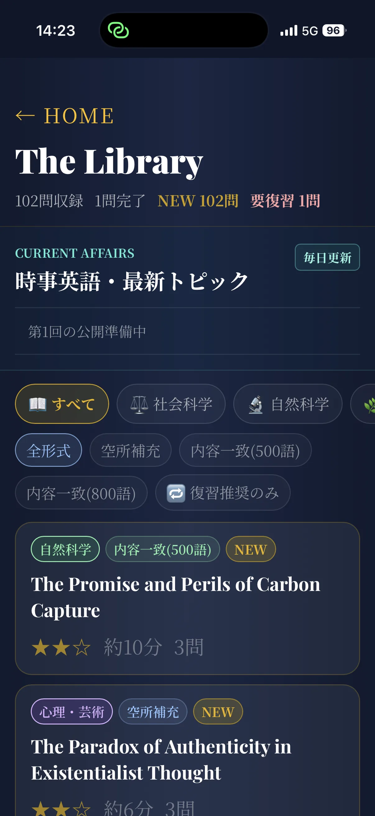 ライブラリ画面。収録問題数と、分野・形式で絞り込むフィルター、長文カードの一覧