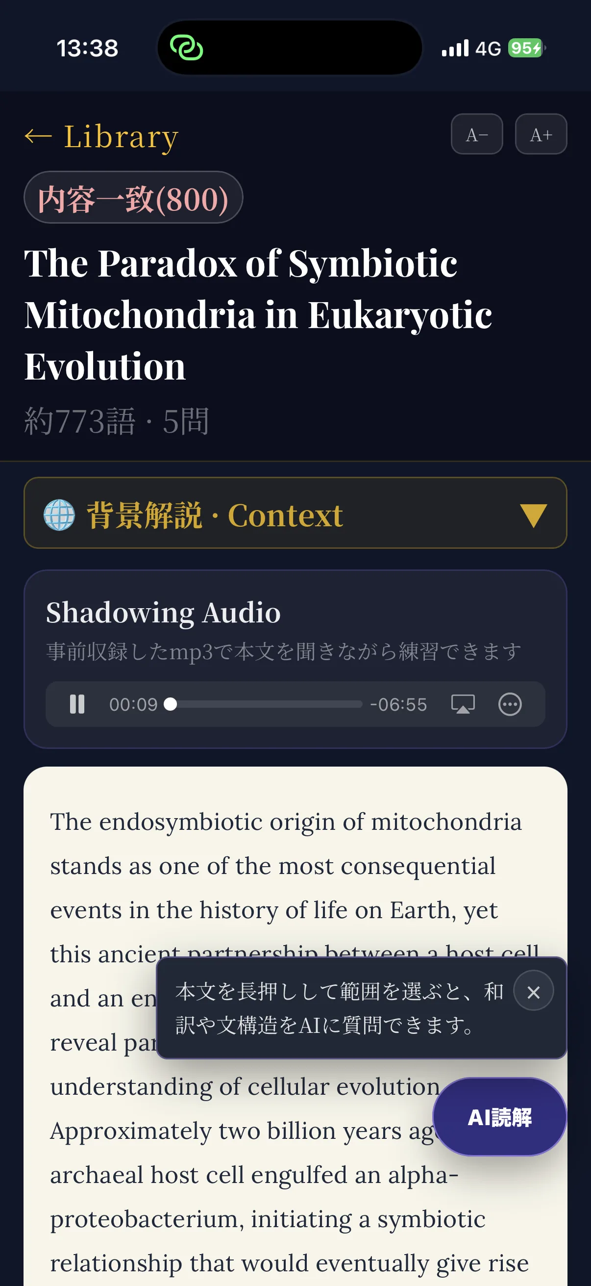長文の読解画面。背景解説とシャドーイング音声のプレーヤー、本文が表示されている