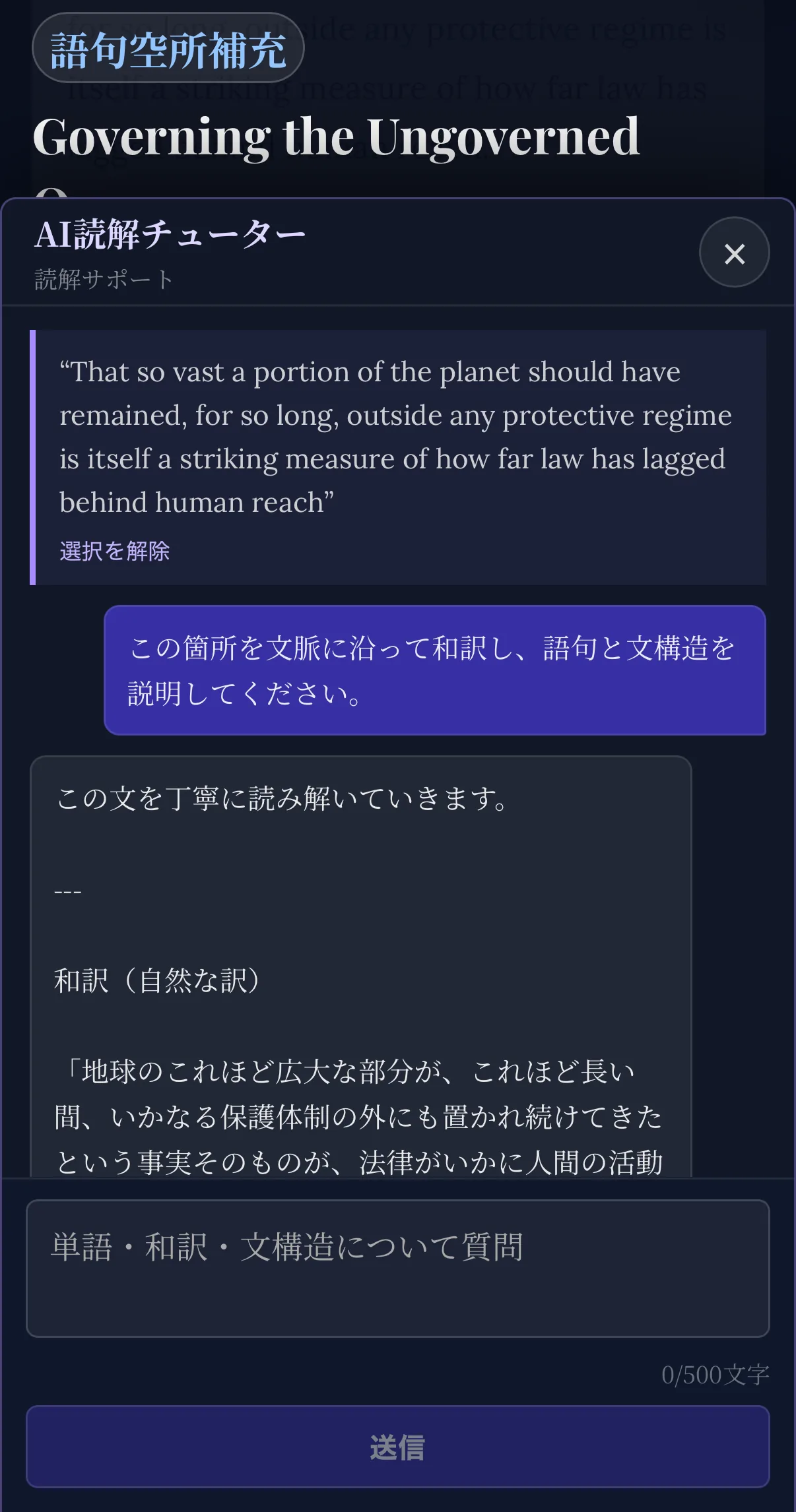 AI読解チューター。選択した英文の和訳と語句・文構造の説明が表示されている