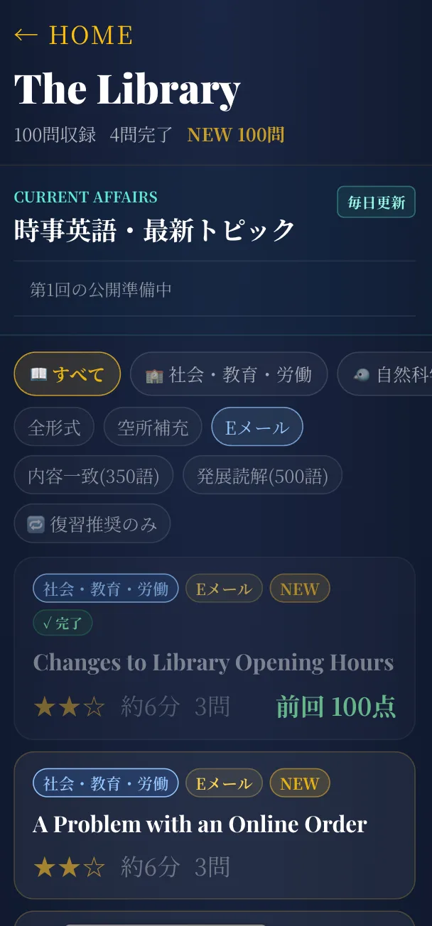The Libraryの画面。全100問と時事英語の欄、分野・問題形式・長さで絞り込むフィルター、長文カードが並んでいる