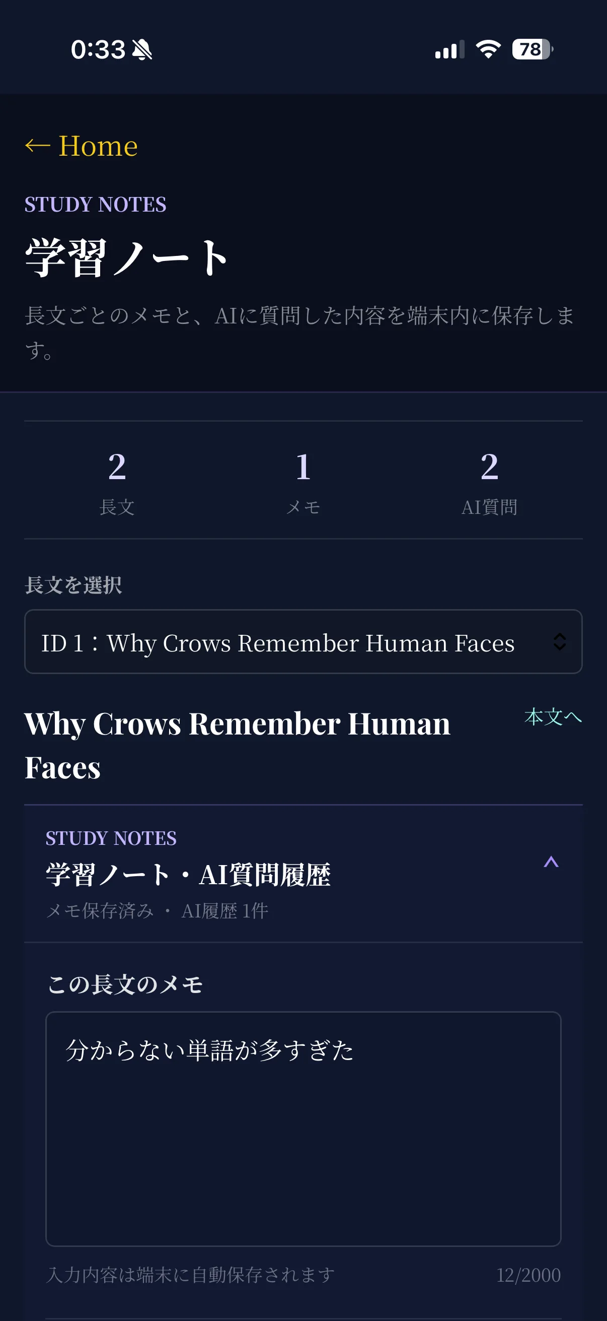 学習ノートの画面。長文ごとのメモとAIへの質問履歴を端末内に保存できる